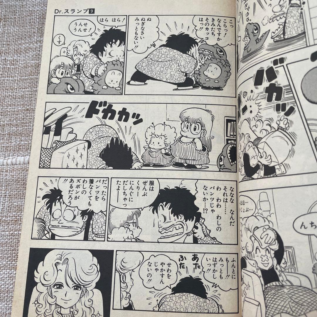 Dr.スランプ 第9巻　初版本