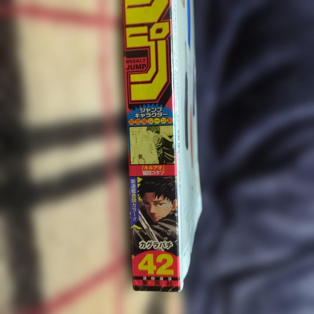 週刊少年ジャンプ 2023年42号カグラバチ新連載