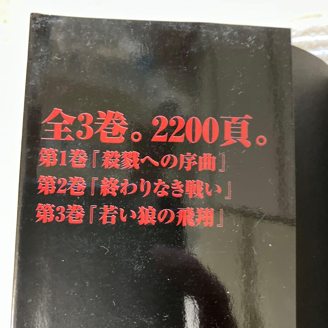 野望 全3巻セット 佐藤まさあき　劇画　初版　レア