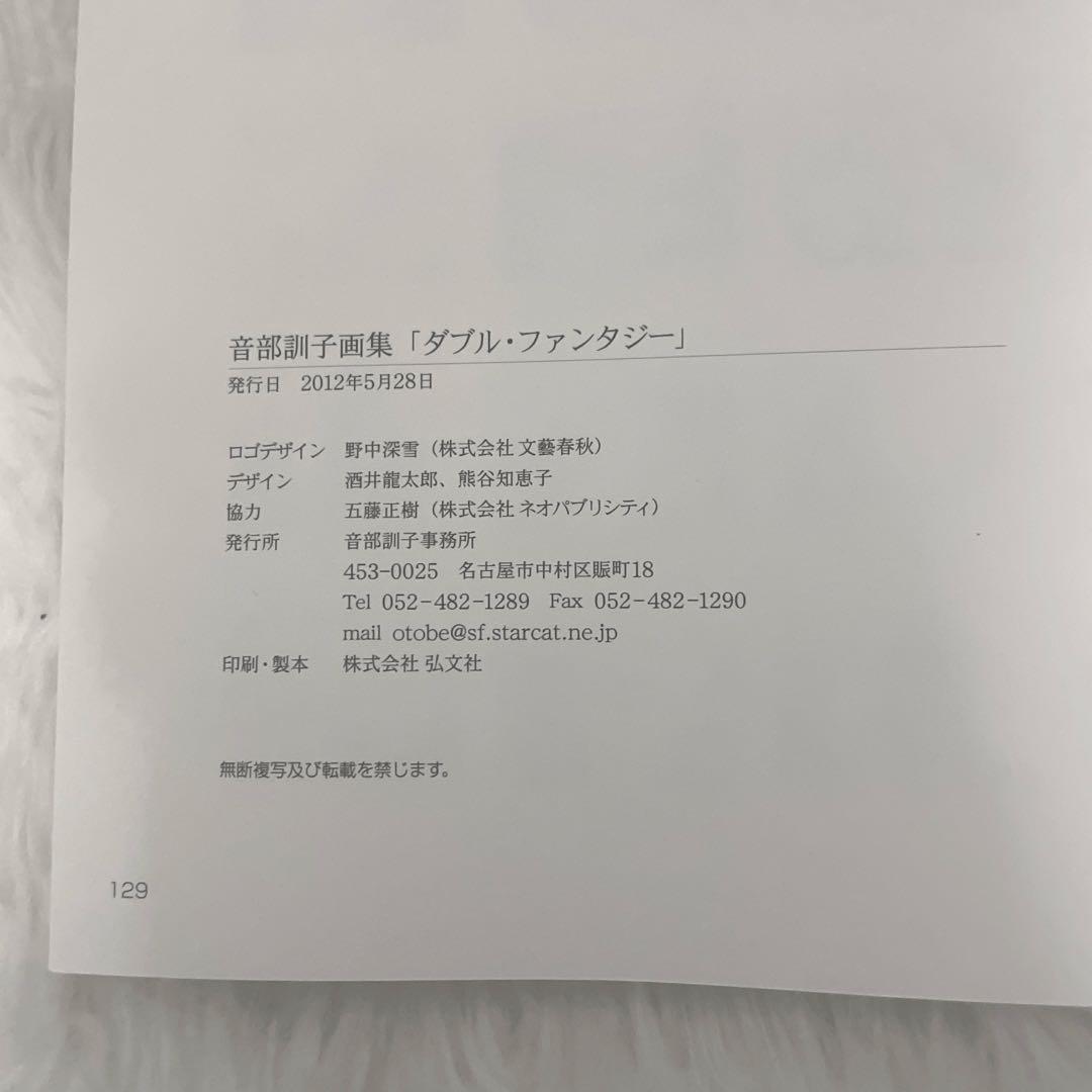 希少直筆サインあり　Noriko Oobe 音部訓子 画集 ダブル・ファンタジー