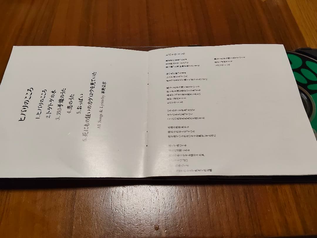 スピッツ インディーズCD ヒバリのこころ