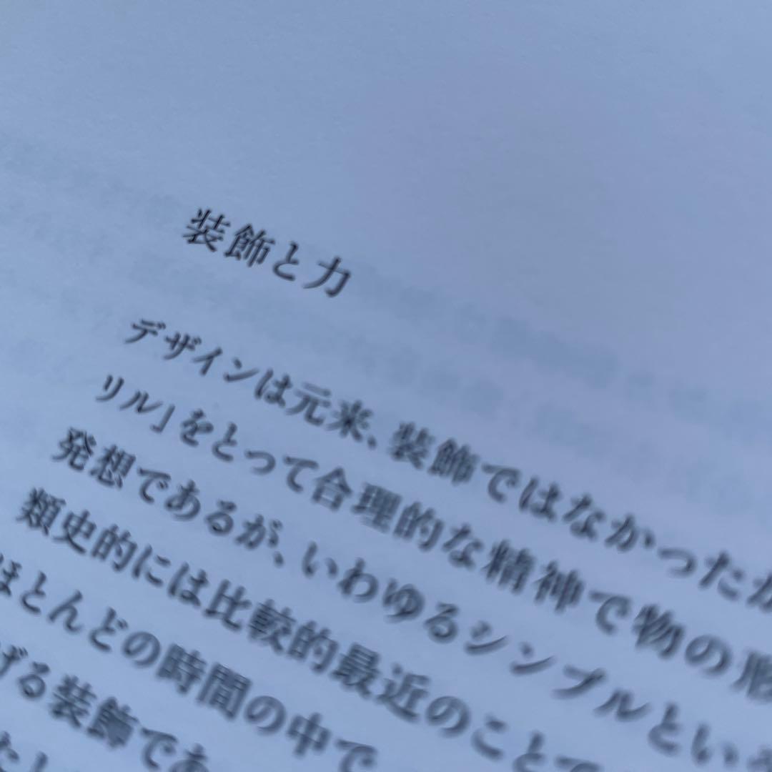 デザインのデザイン Special Edition 原　研哉