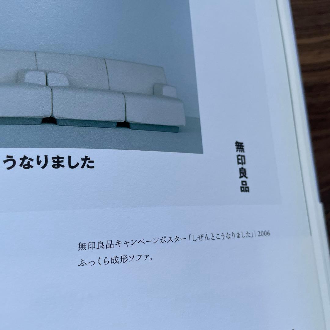 デザインのデザイン Special Edition 原　研哉