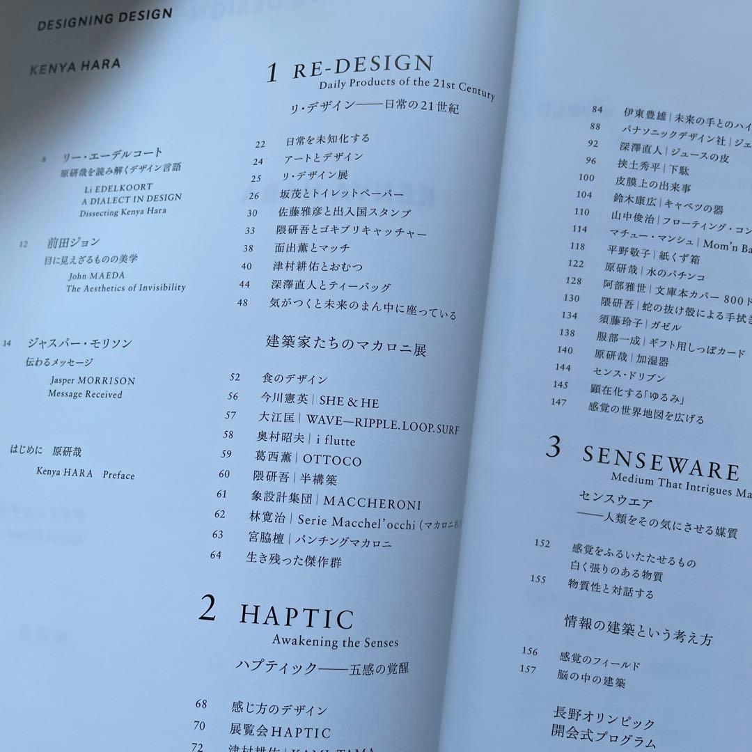 デザインのデザイン Special Edition 原　研哉