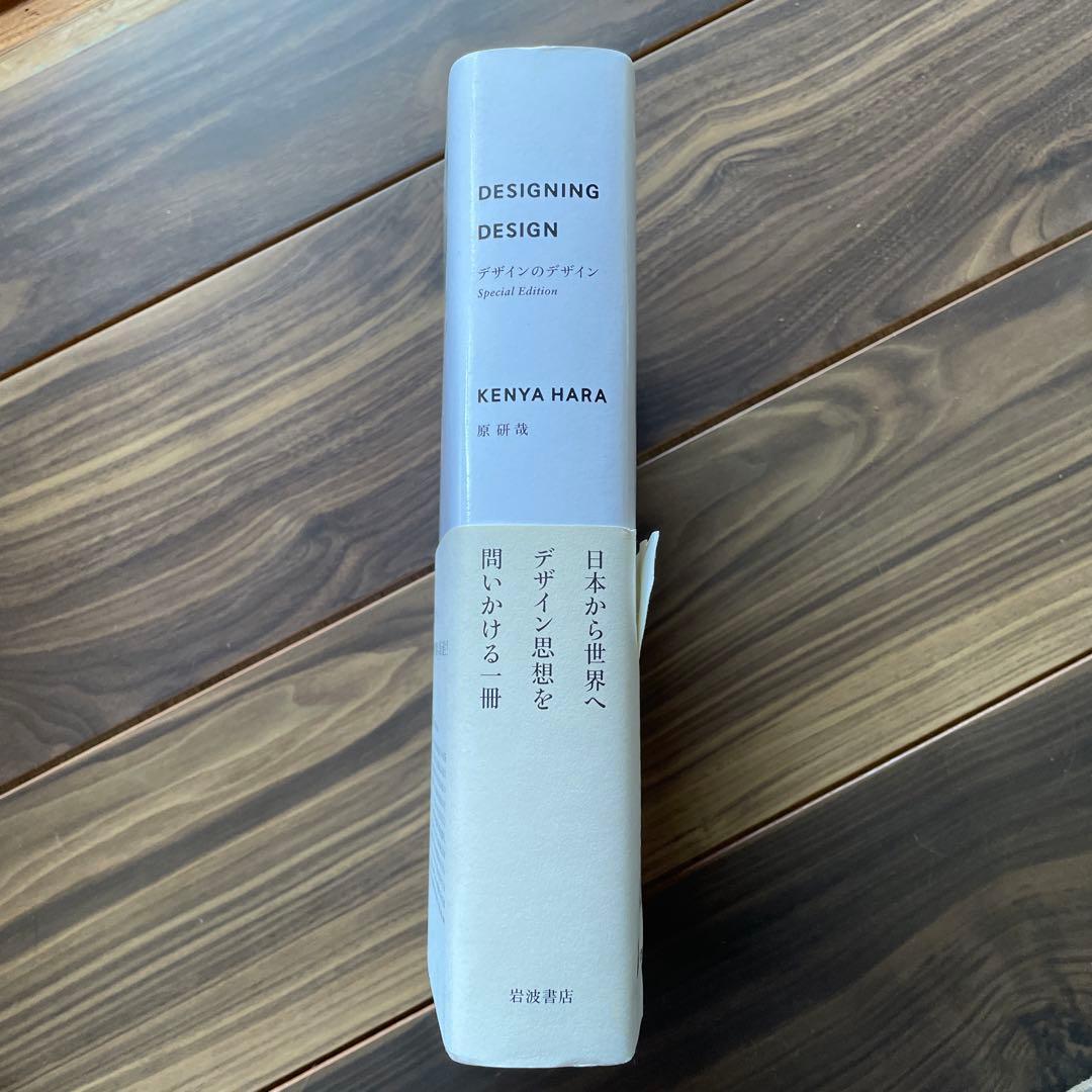 デザインのデザイン Special Edition 原　研哉