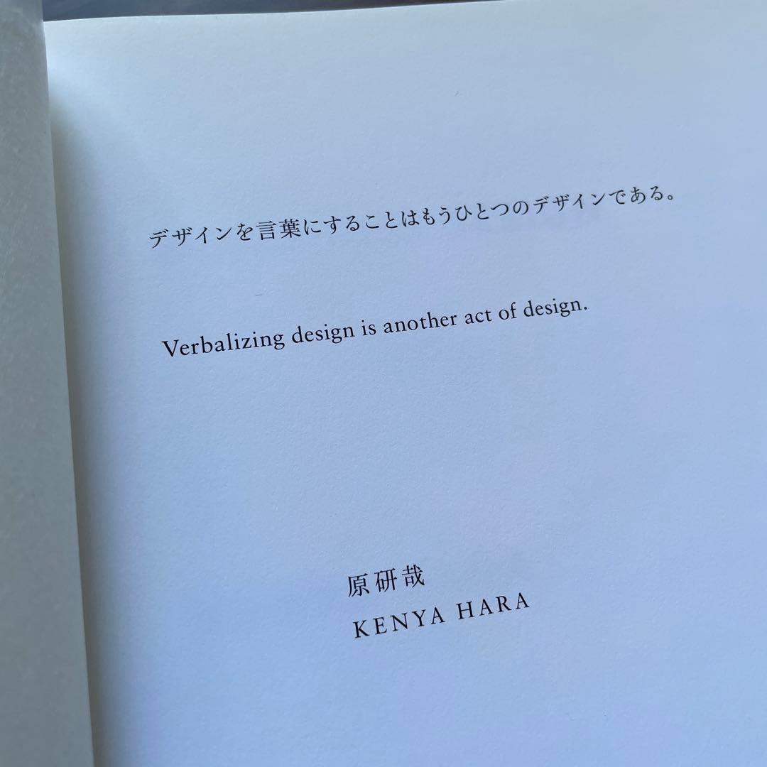 デザインのデザイン Special Edition 原　研哉