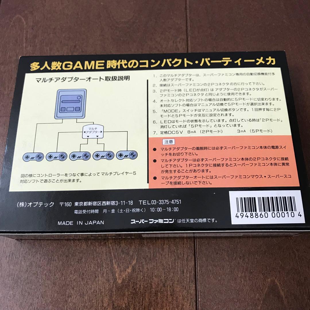 スーパーファミコン マルチアダプターオート マルチタップ