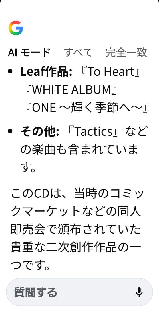 日*5様 CD 同人音楽サークル あやどり　YesterdayOnceAgain