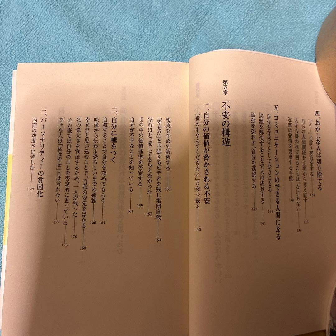 49】不安のしずめ方　加藤諦三　心理学　自己受容　悩み解決　アダルトチルドレン
