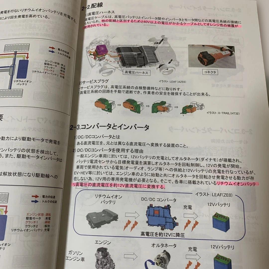 日産整備士3級/4級　教科書