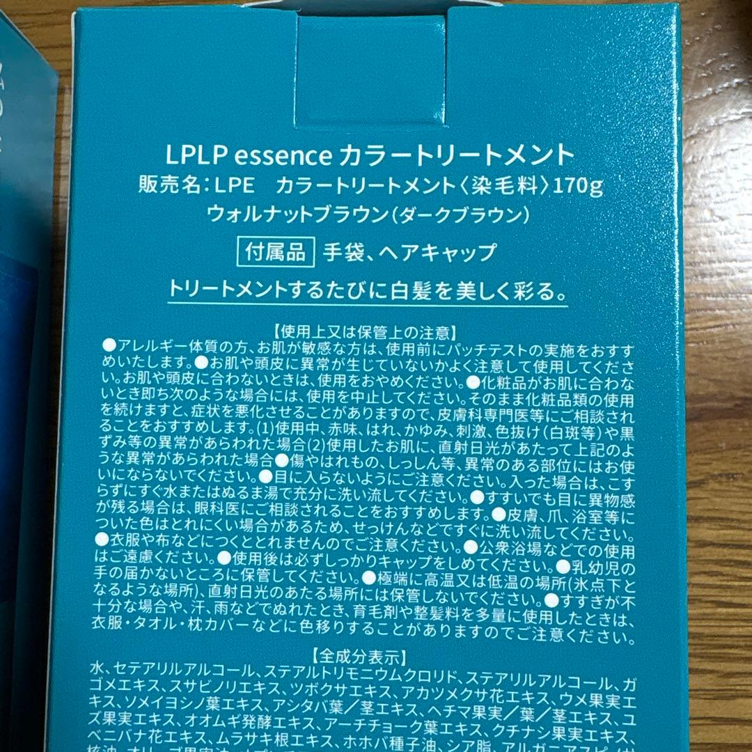 LPLP ルプルプ　ヘアカラートリートメント ウォルナットブラウン 3本セット