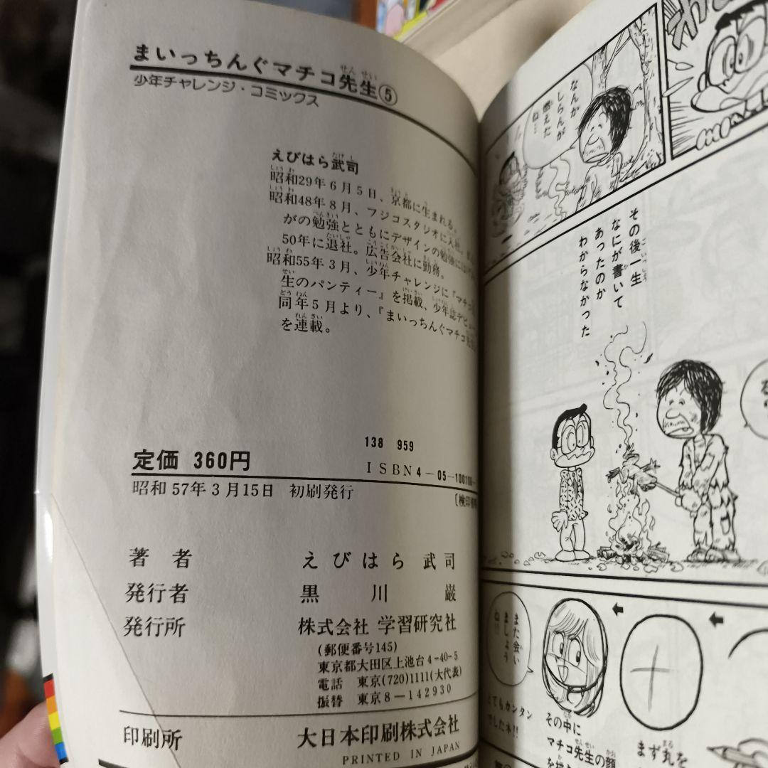 まいっちんぐマチコ先生　1〜7巻（5,6初版）＆　マイコうそみたい（初版）