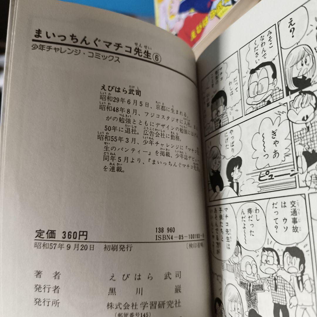 まいっちんぐマチコ先生　1〜7巻（5,6初版）＆　マイコうそみたい（初版）