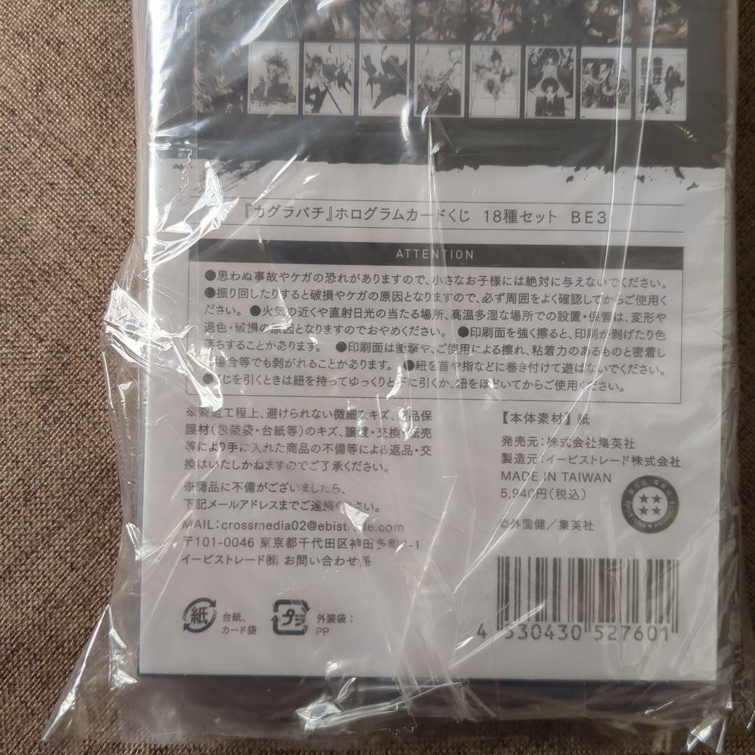 カグラバチ ホログラムカードくじ 18種セット　新品