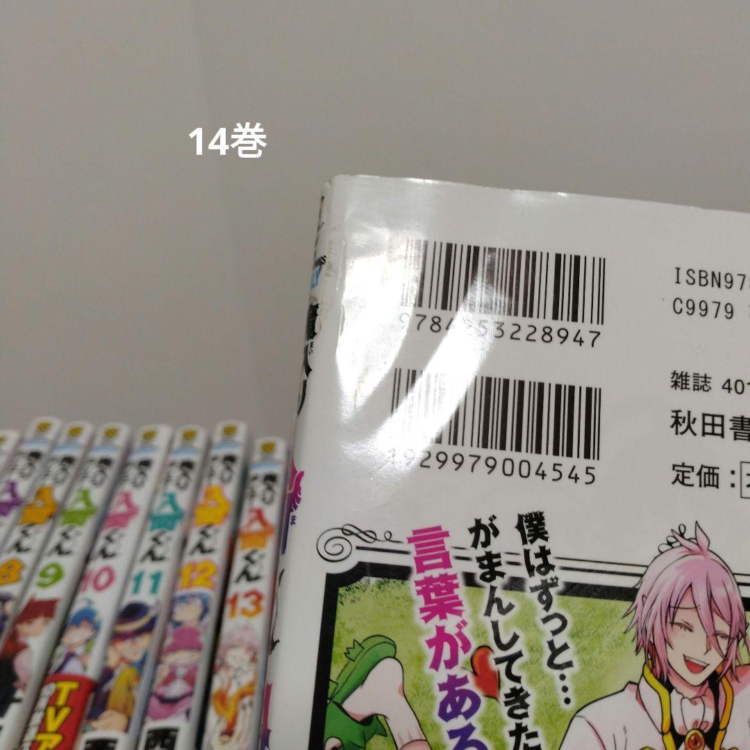 【最新47巻含む】魔入りました！入間くん1～47巻 全巻セット