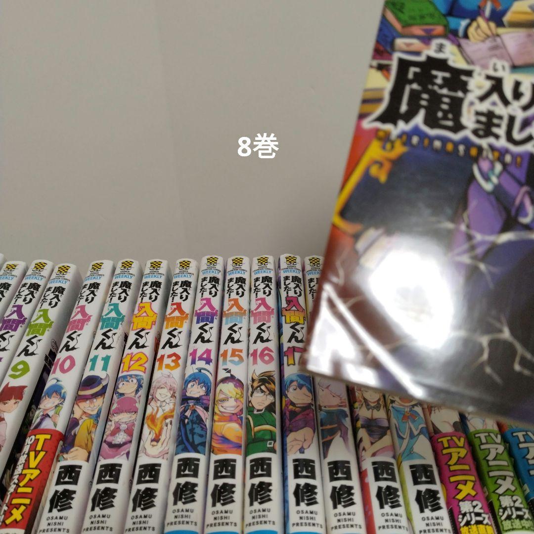 【最新47巻含む】魔入りました！入間くん1～47巻 全巻セット