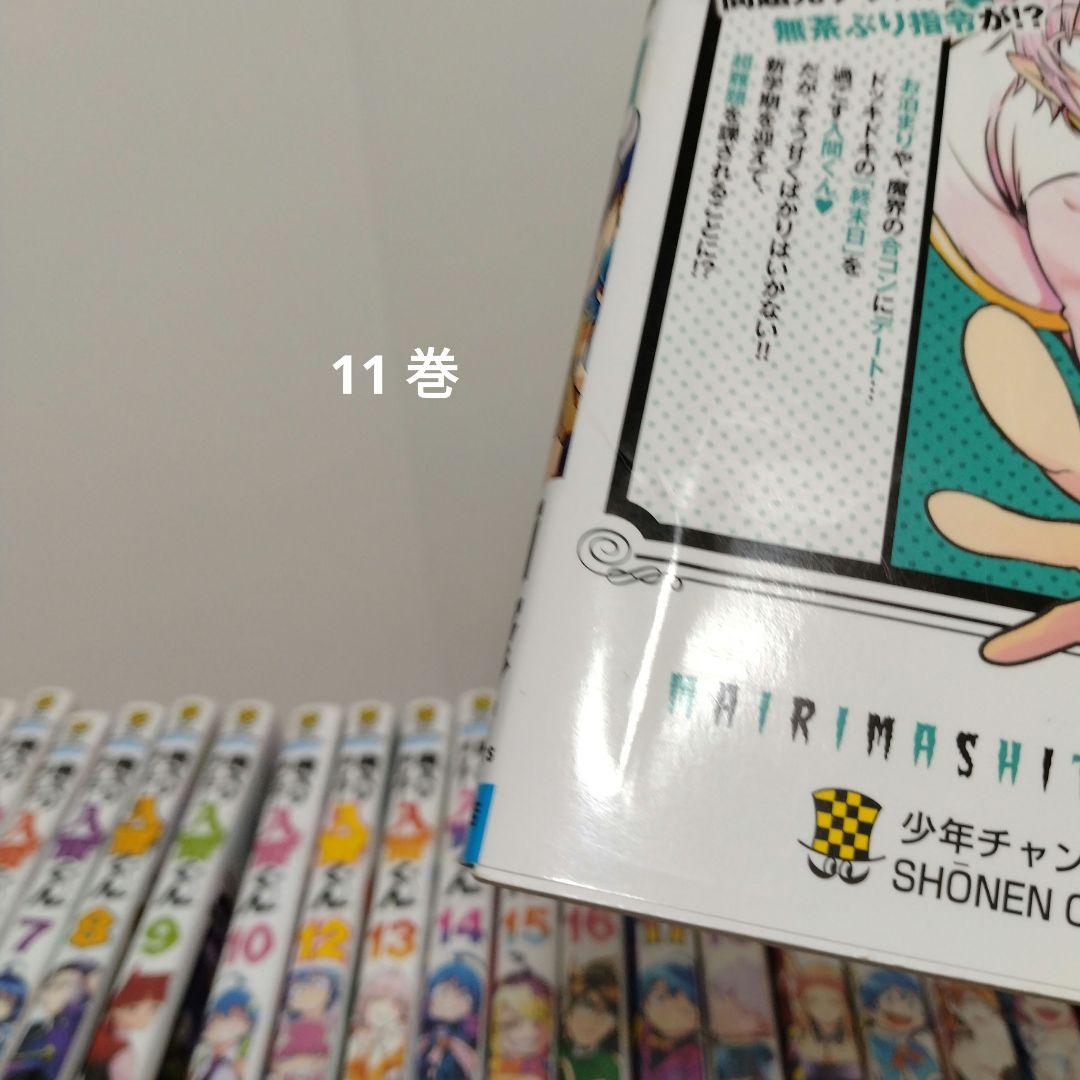 【最新47巻含む】魔入りました！入間くん1～47巻 全巻セット