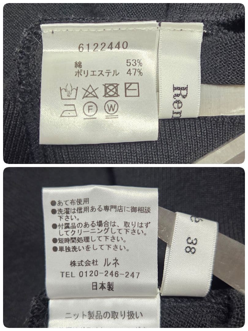 美品✨Rene ルネ セーラー白襟 パールボタン ニットカーディガン 黒 M