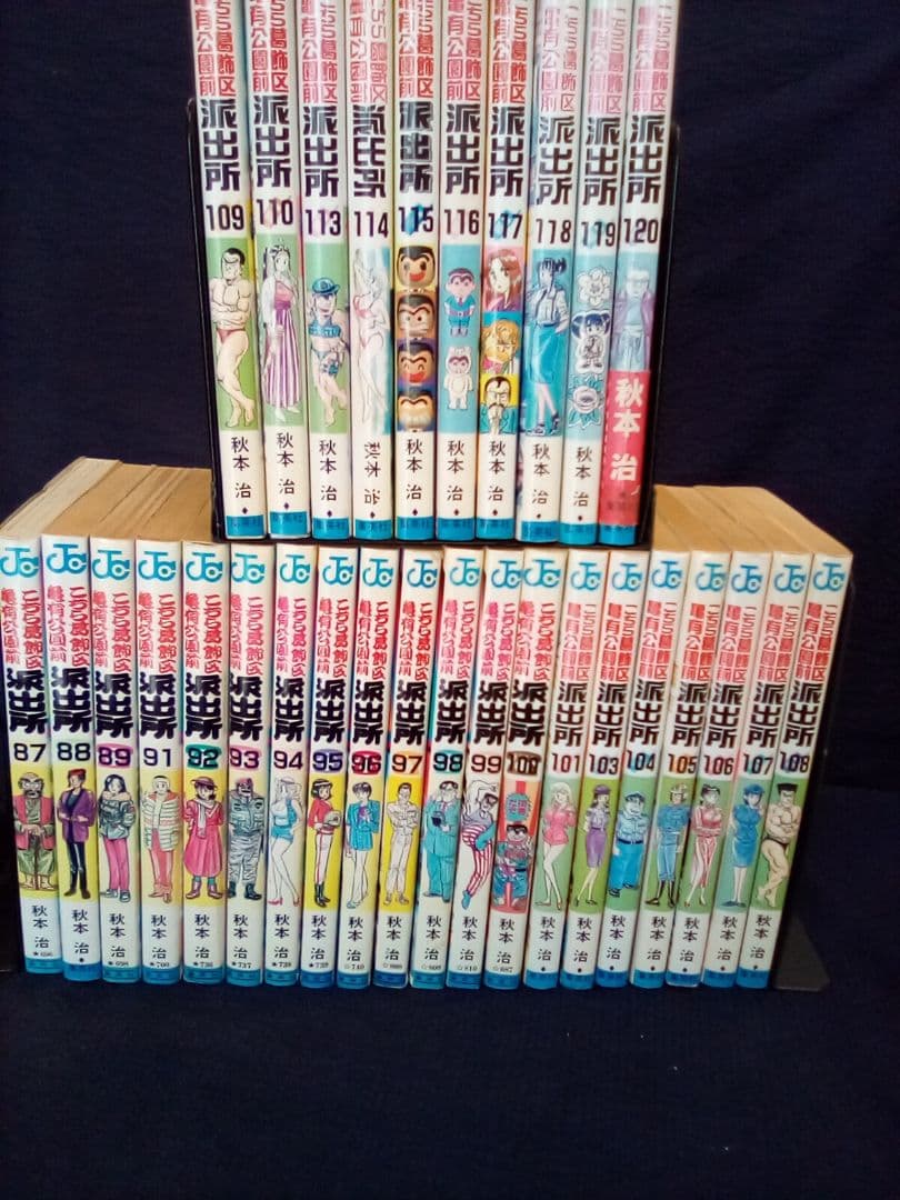 こち亀 (1～120巻) 抜けあり (110冊セット)
