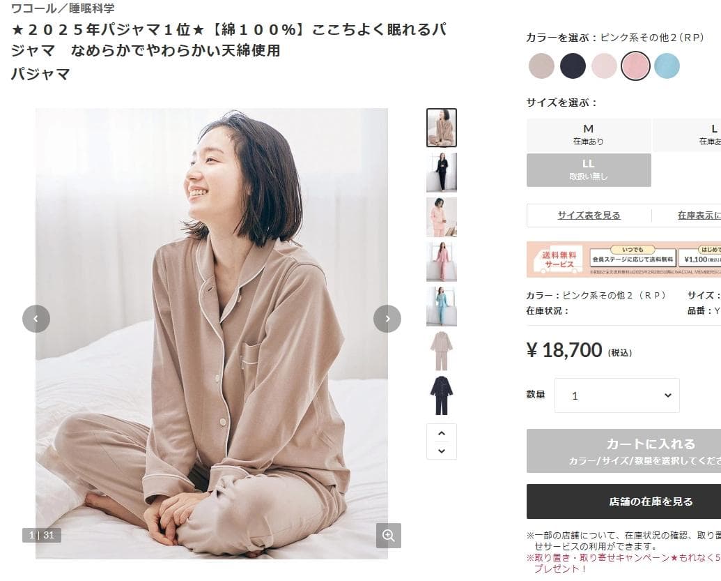 新品 Mサイズ Wacoal ワコール 睡眠科学 パジャマ 上下セット ピンク