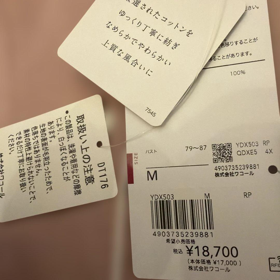 新品 Mサイズ Wacoal ワコール 睡眠科学 パジャマ 上下セット ピンク