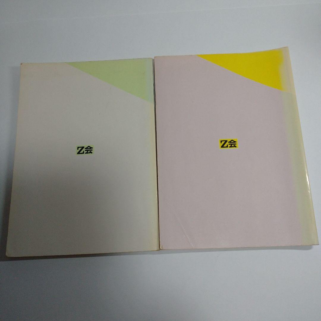物理の基礎解法 上下2冊 z会 増進会指導部