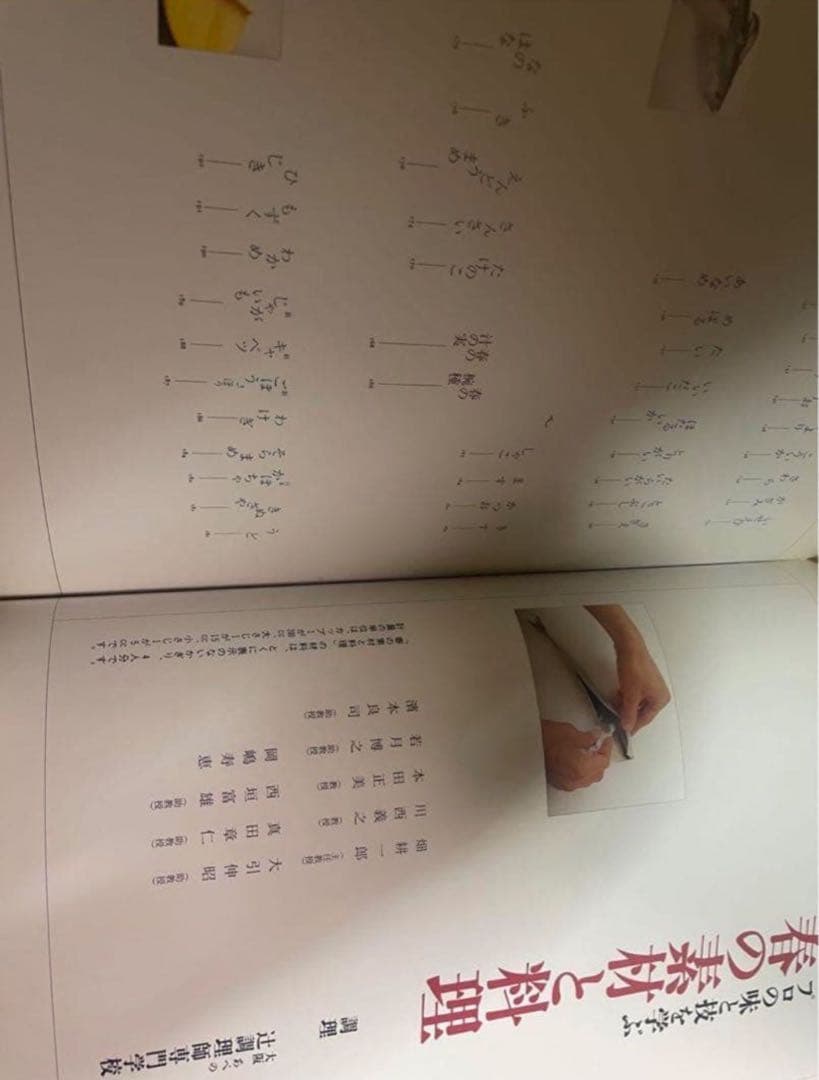 四季日本の料理　春夏秋冬　4冊セット