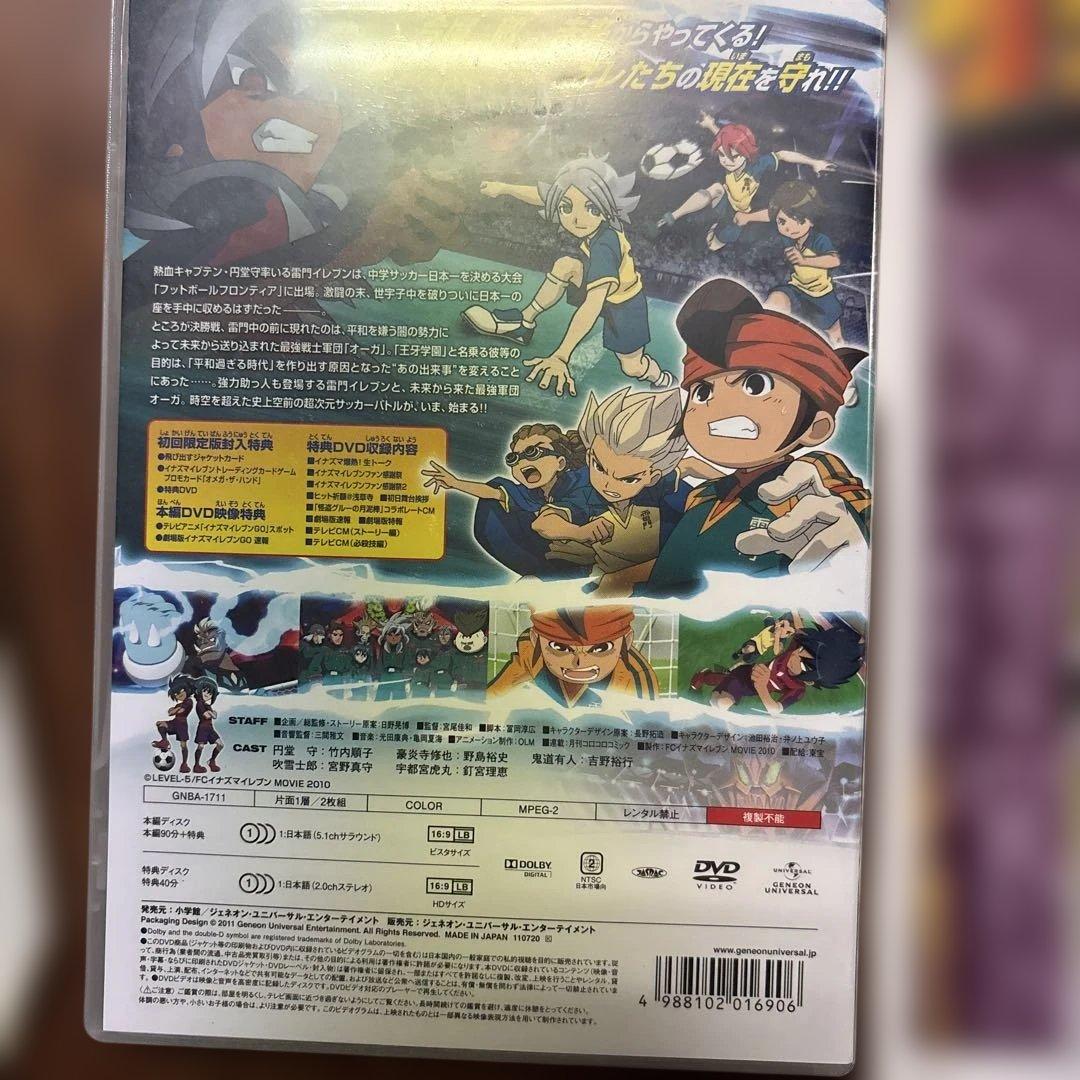 イナズマイレブン イナイレ パンフレット 劇場版 DVD 未開封 映画 初回限定