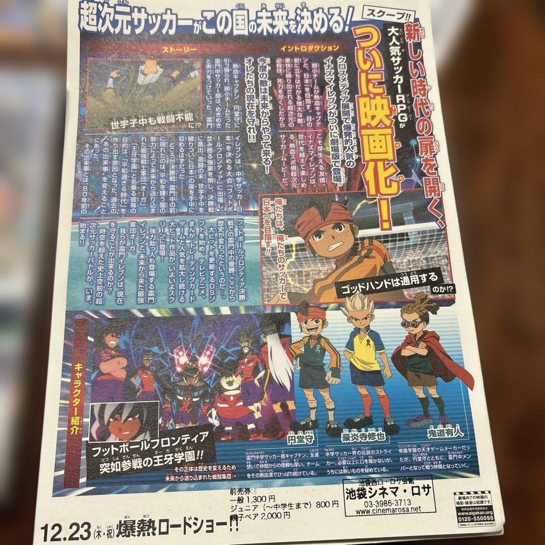 イナズマイレブン イナイレ パンフレット 劇場版 DVD 未開封 映画 初回限定