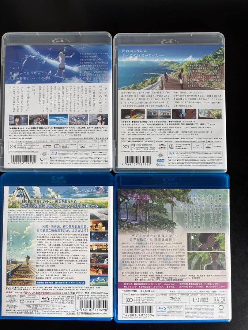 新海誠作品Blu-ray4本セット