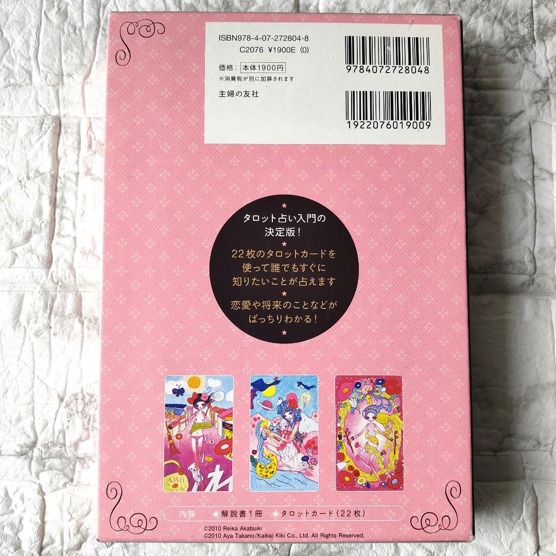 スピリチュアルタロット入門 : 決定版!　暁玲華　タカノ綾