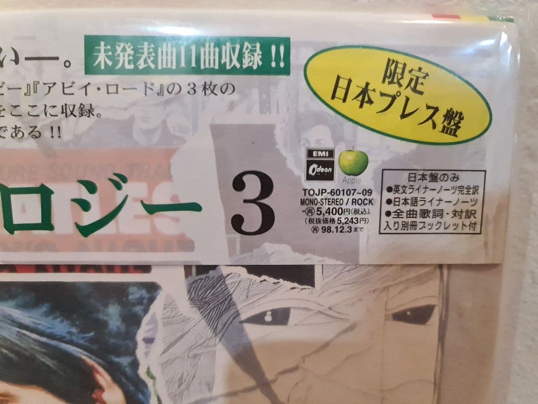 ★超貴重限定日本プレス盤ビートルズ アンソロジー 3 国内盤LPレコード