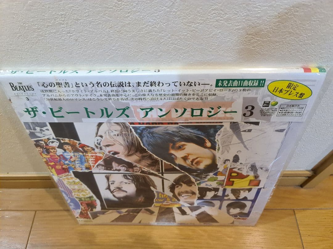 ★超貴重限定日本プレス盤ビートルズ アンソロジー 3 国内盤LPレコード
