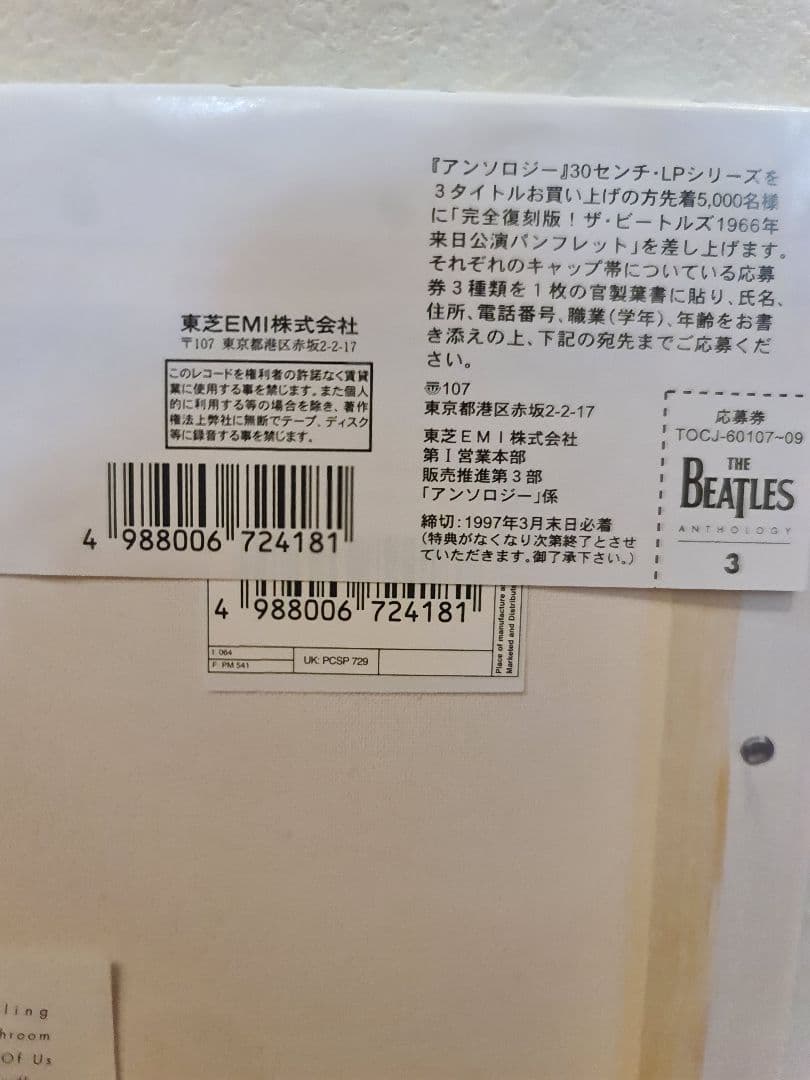 ★超貴重限定日本プレス盤ビートルズ アンソロジー 3 国内盤LPレコード