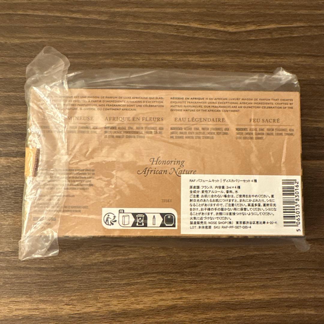 〈新品〉レゼルブアンアフリク　ディスカバリーセット