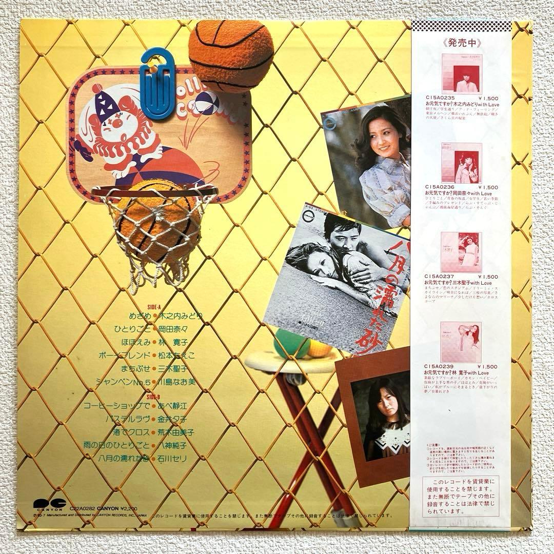 知っていますか? デビュー曲コレクション　LPレコード　帯付き