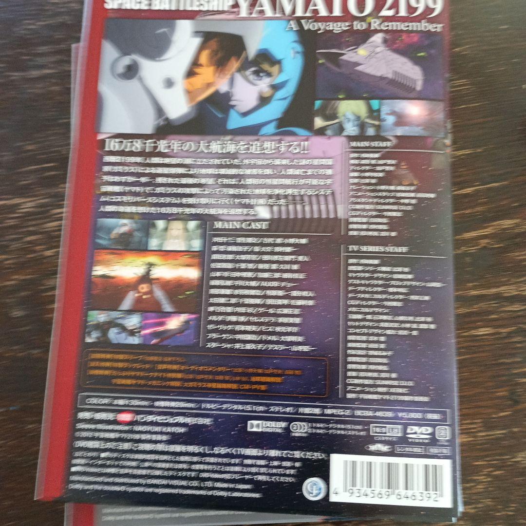 宇宙戦艦ヤマト2199　DVD　　　　9枚セット