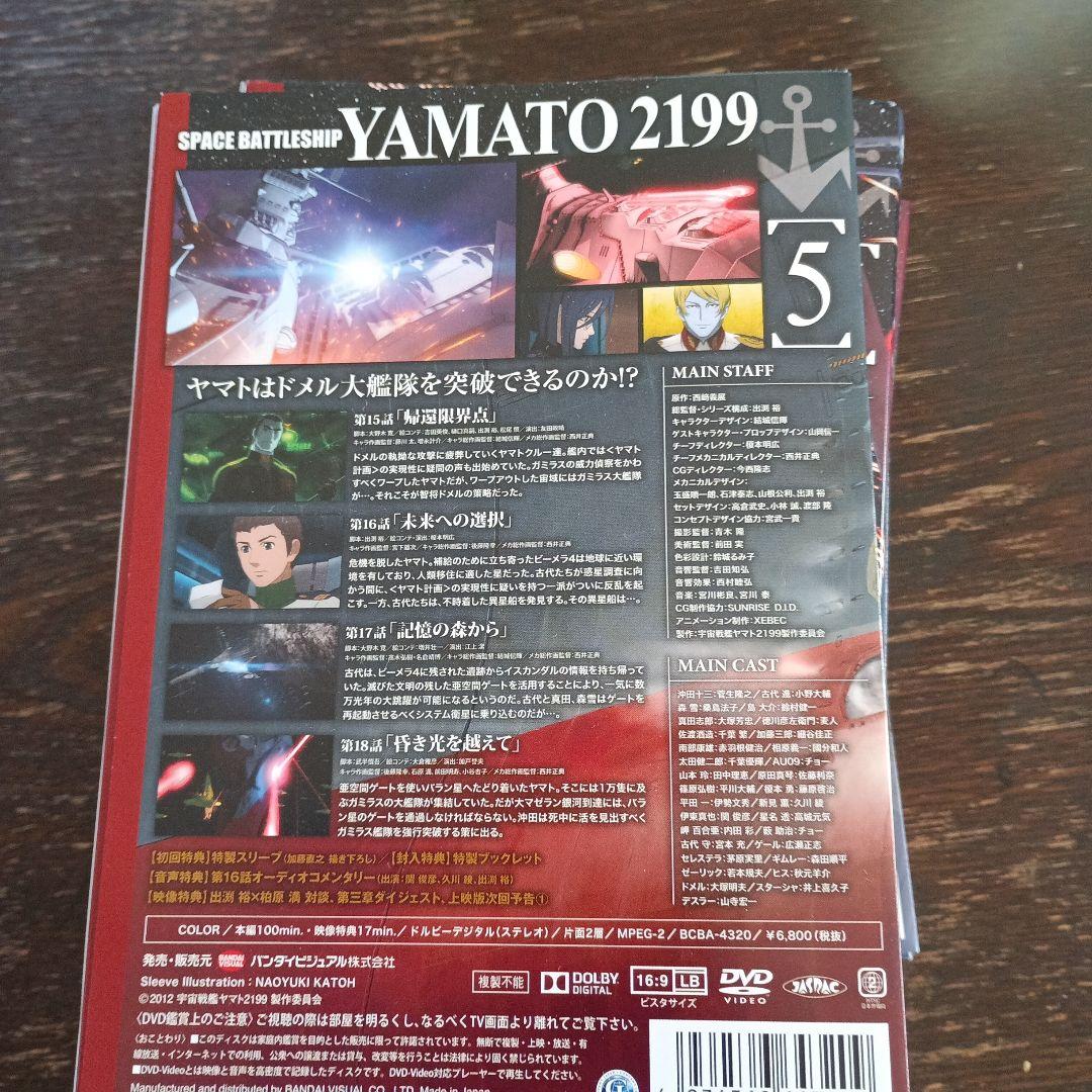 宇宙戦艦ヤマト2199　DVD　　　　9枚セット
