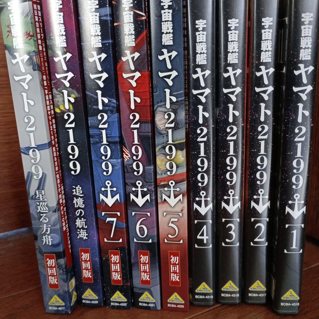 宇宙戦艦ヤマト2199　DVD　　　　9枚セット