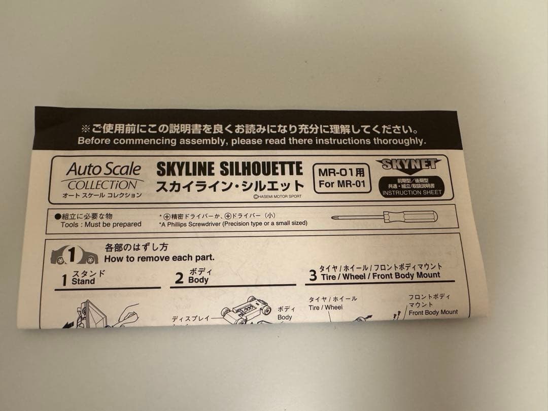 京商 ミニッツ スカイネット スカイライン スーパーシルエット 後期型 ASC