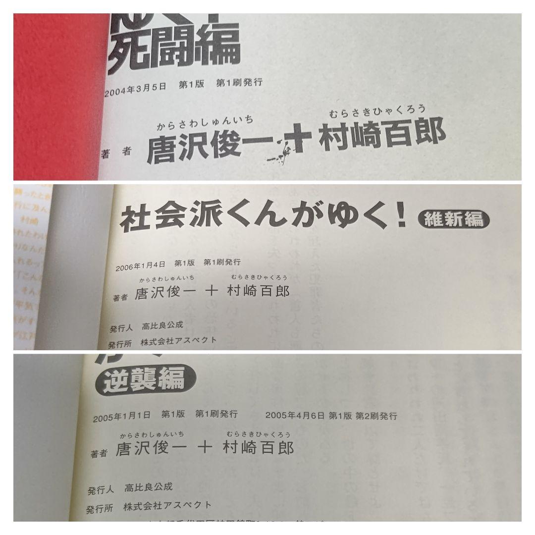 社会派くんがゆく! ９冊セット
