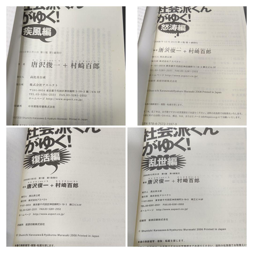 社会派くんがゆく! ９冊セット