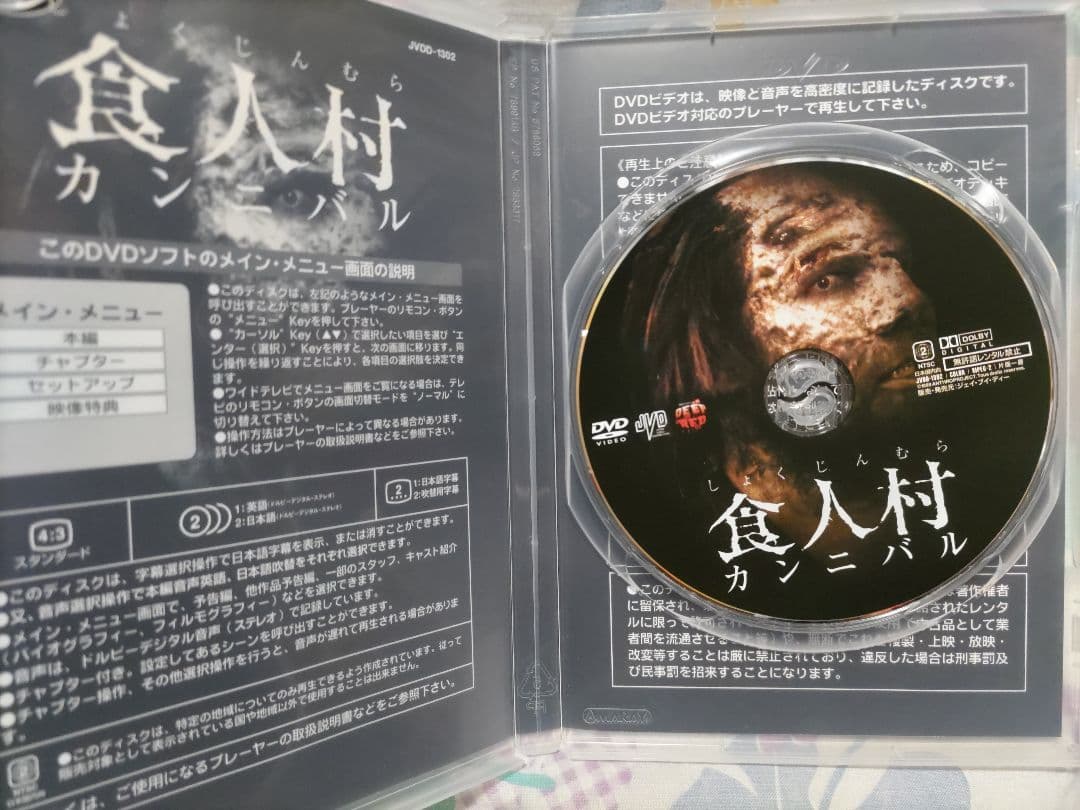 ;+セル版!【廃盤】食人村 カンニバル('00独)