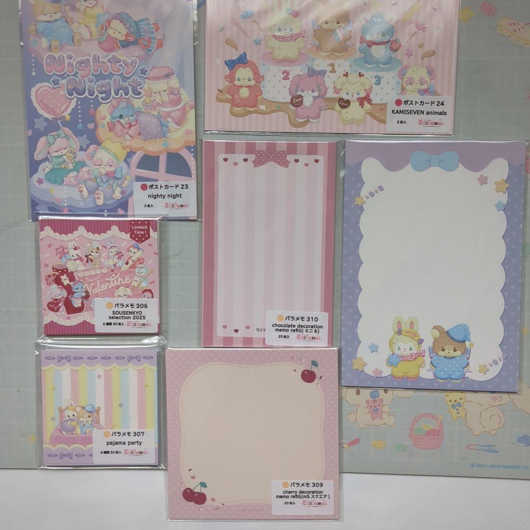 ayyjewel様 新作 パジャマパーティー メモ11点セット