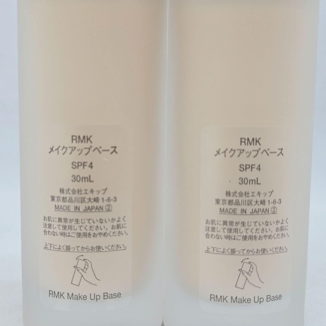 新品 未使用 RMK メイクアップベース 化粧下地 30ml 2個セット