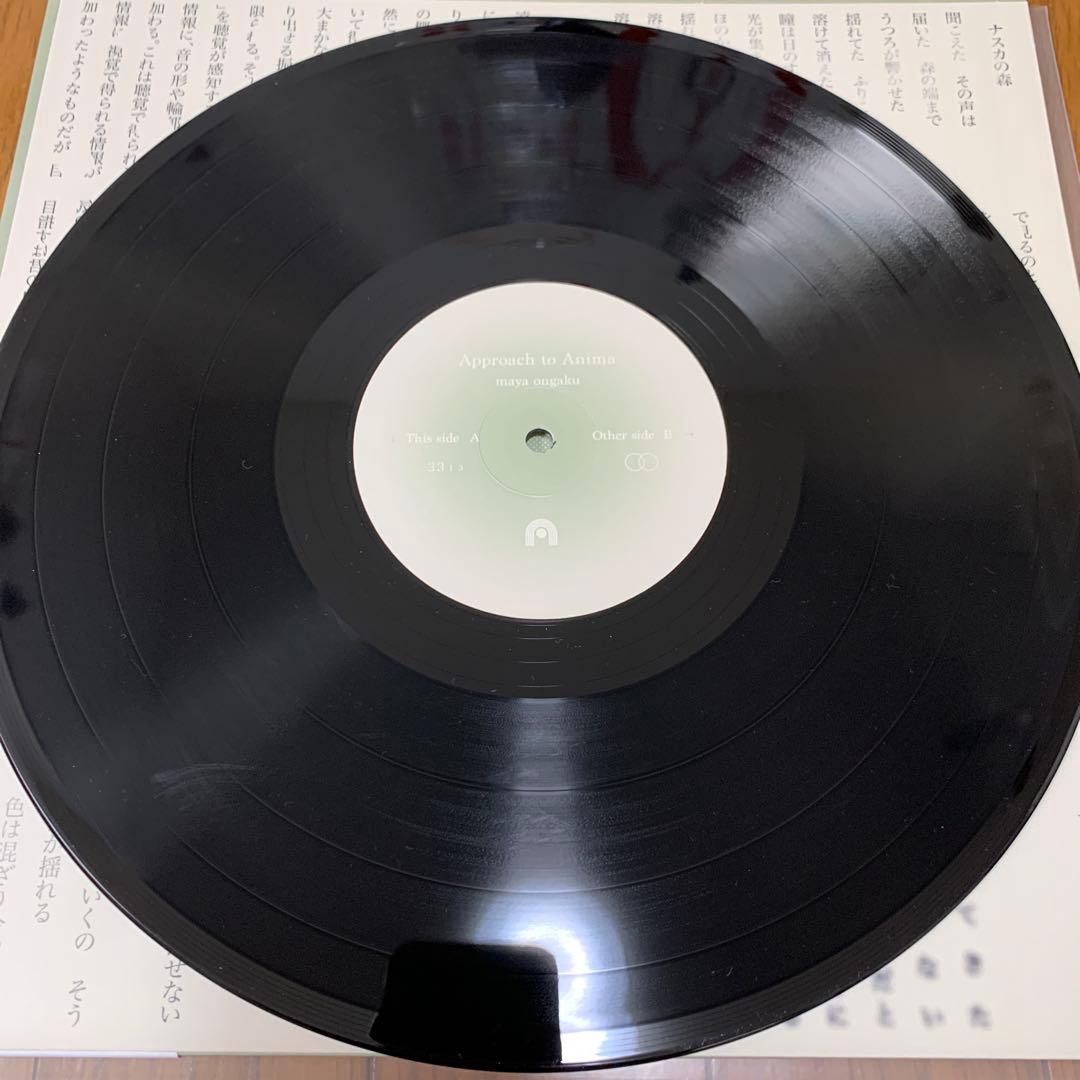 Maya Ongaku Approach To Anima アナログレコード