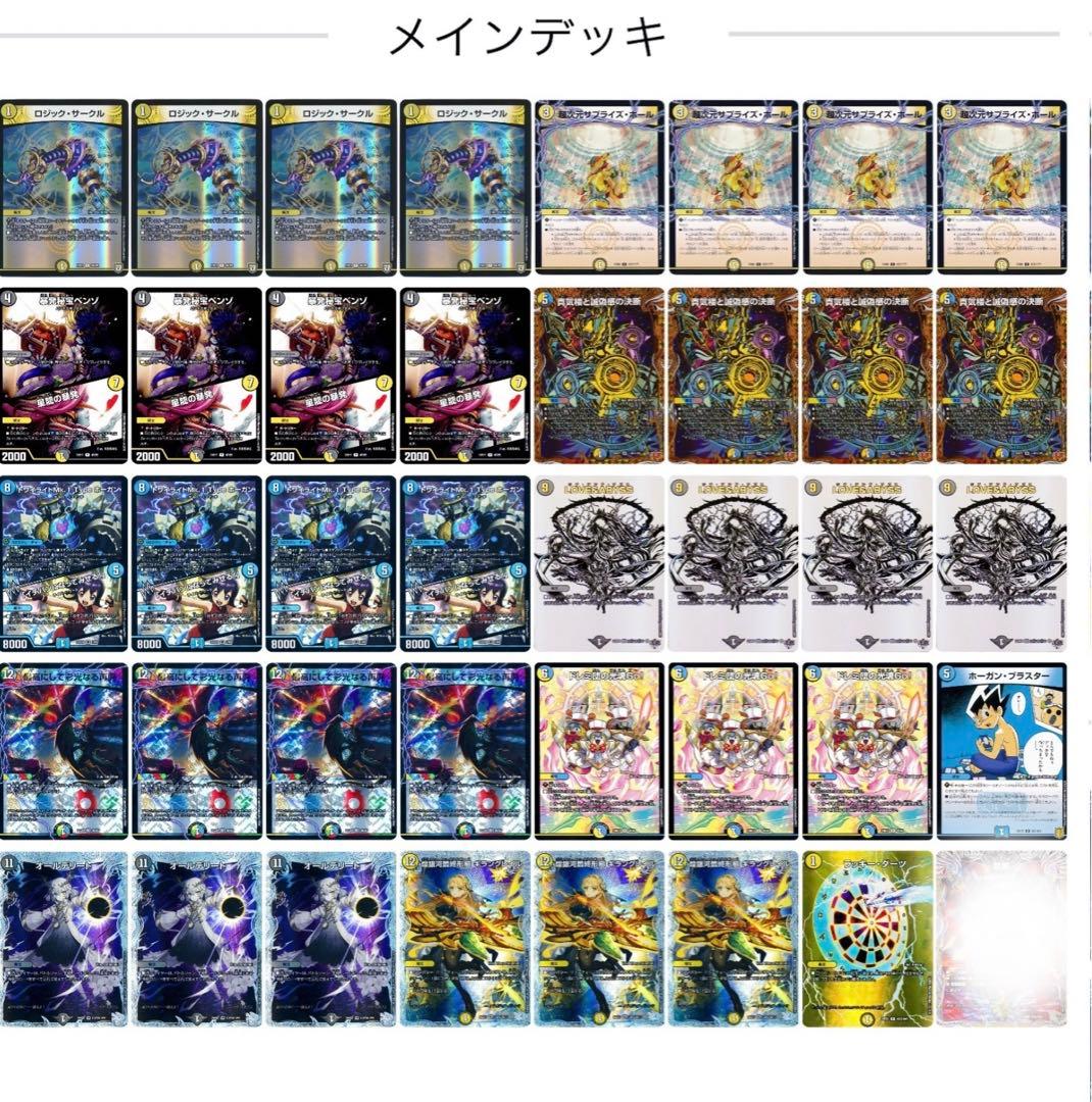 デュエルマスターズ　ラッキーダーツデッキ　ダーツデリート　微高レート