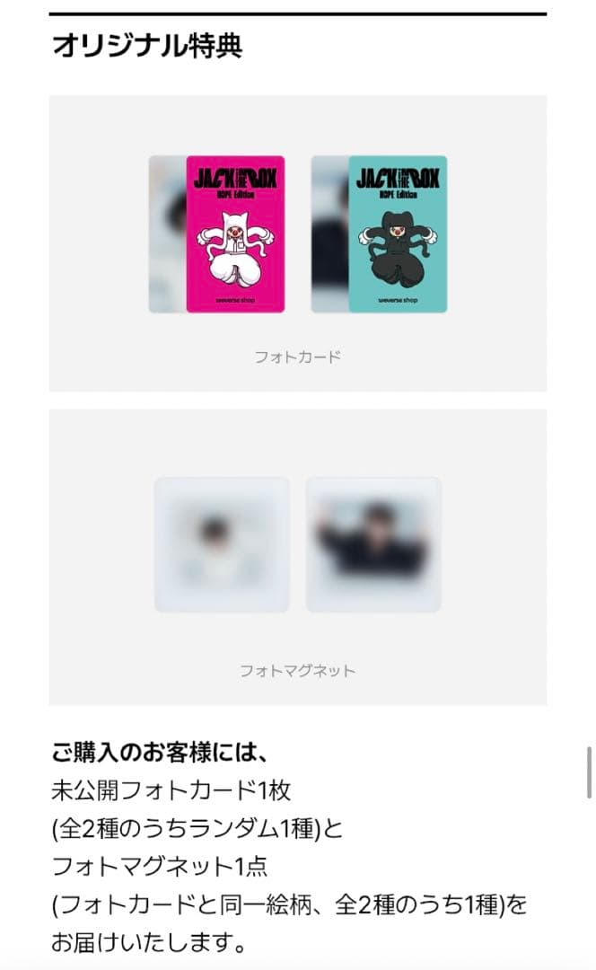 J-HOPE Jack In The Box 特典　Weverse ホソク　ホビ
