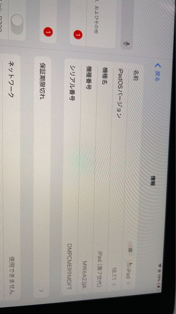 Apple iPad (スペースグレー) 32gb 第7世代