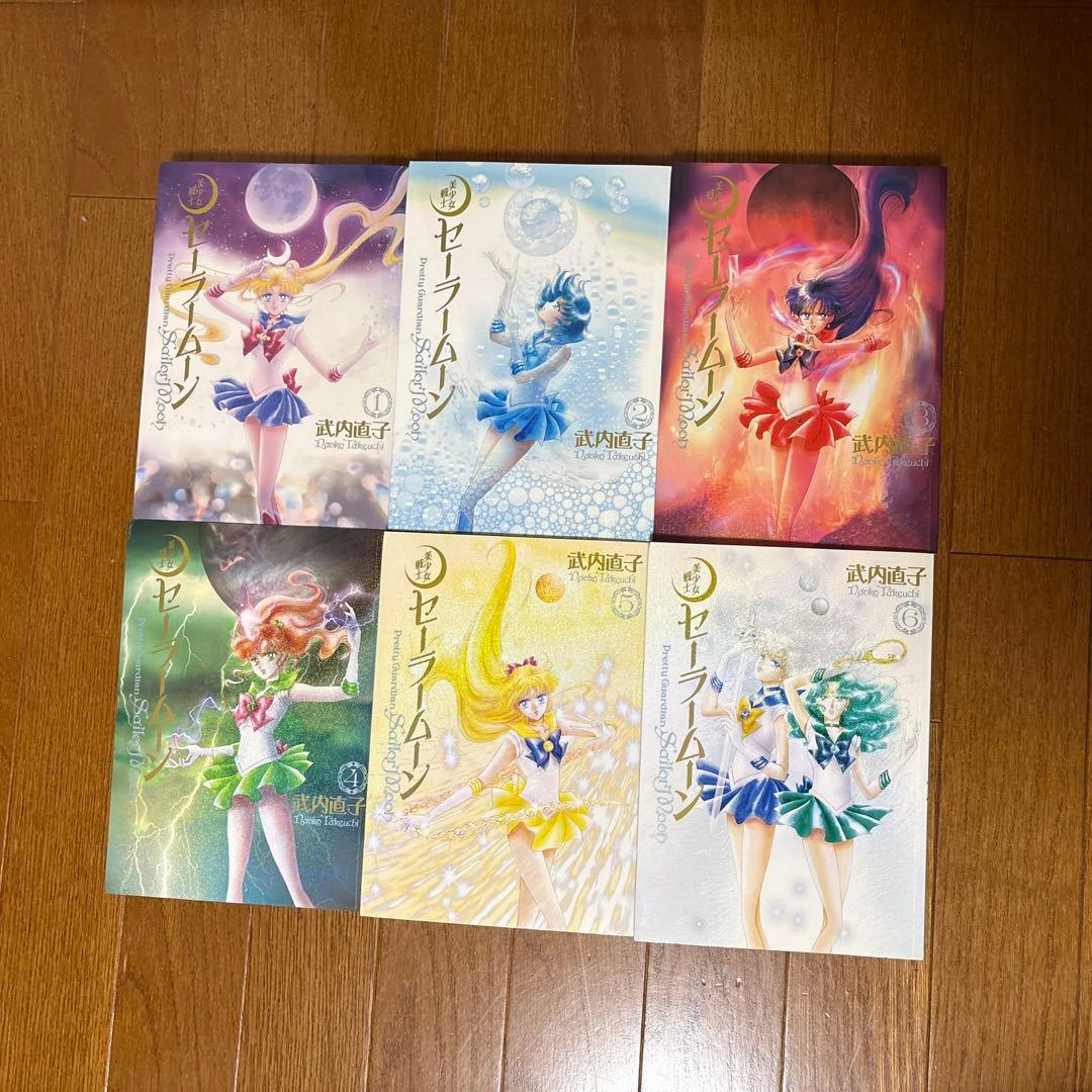 セーラームーン　完全版　10巻　セット　全巻初版